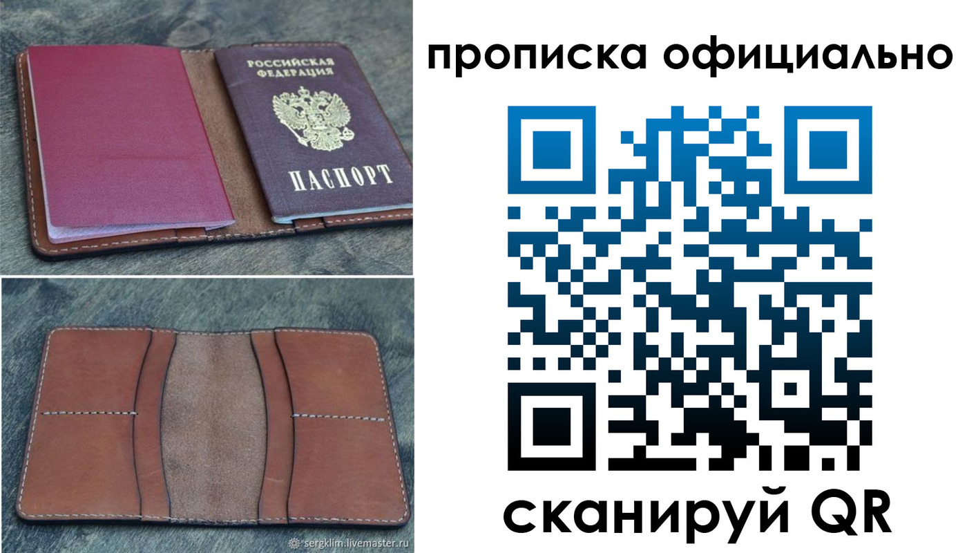 прописка от собственника в Орле