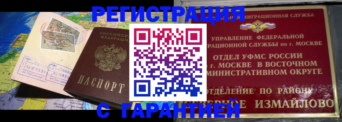 прописка штамп в Орле