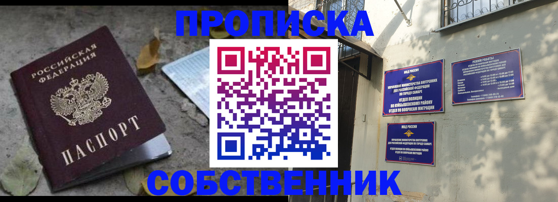 купить прописку в Орле