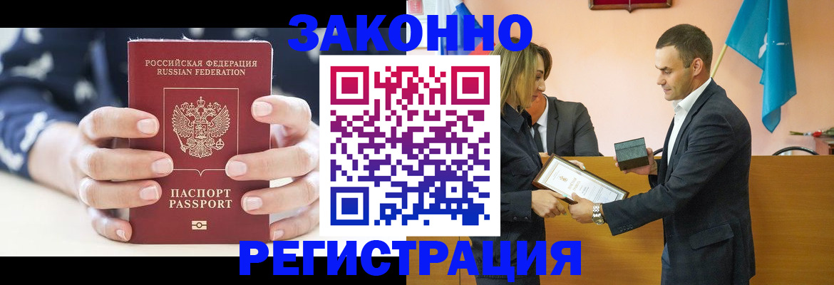 прописка гарантия в Орле