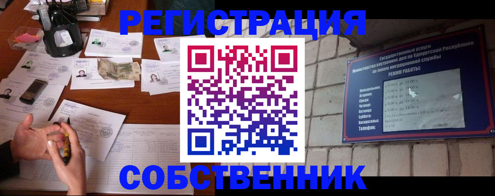 прописка законно в Орле
