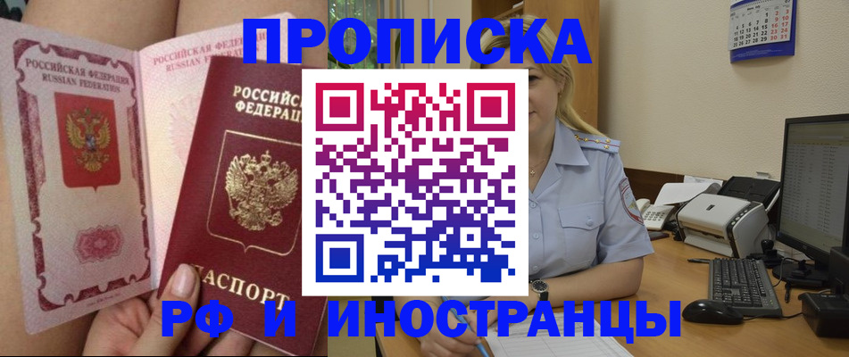 прописка для работы в Орле