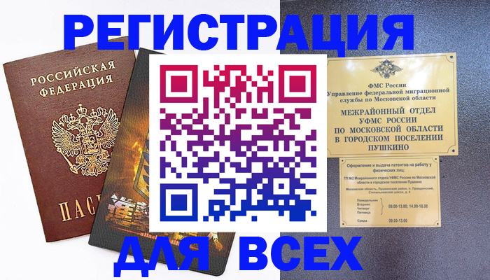 временная регистрация адрес в Орле