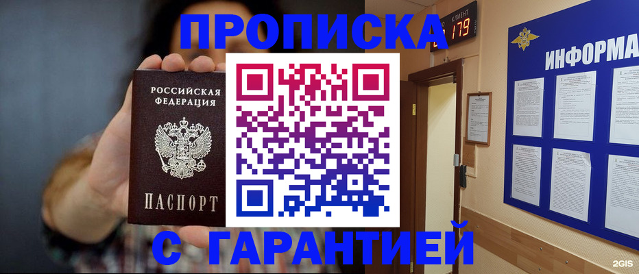 временная регистрация в квартире в Орле