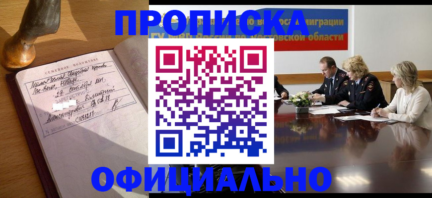 временная регистрация в Орле