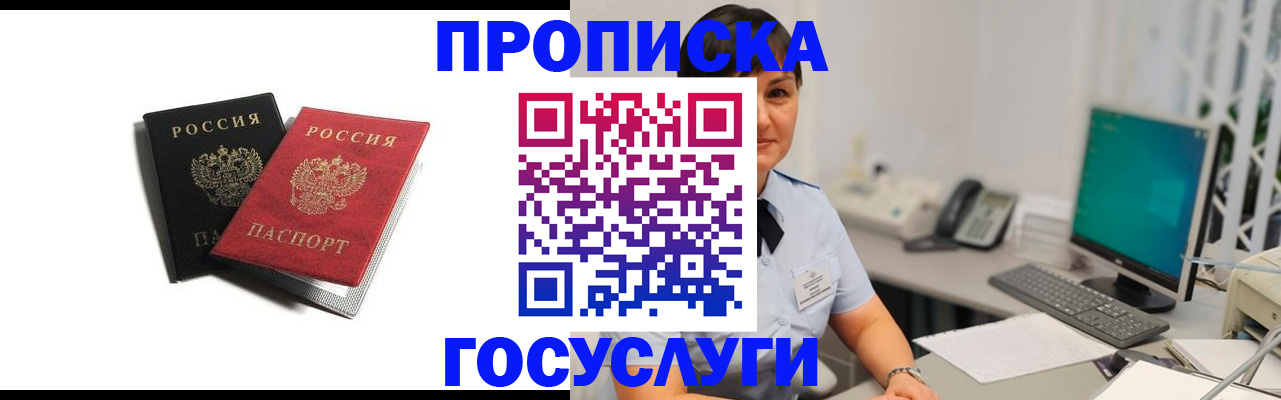 временная регистрация поиск в Орле