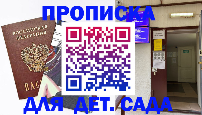 регистрация для дет. сада в Орле
