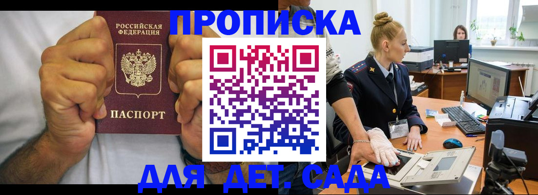 прописка законно в Орле